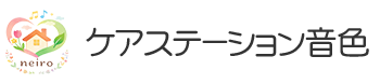 ケアステーション音色